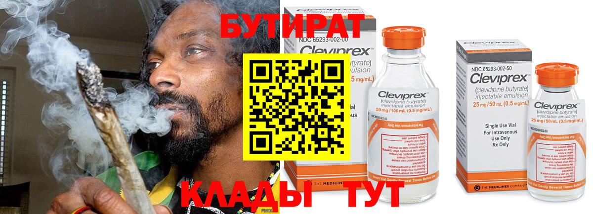 Аксай  БУТИРАТ оксибутират  Вход с VPN 