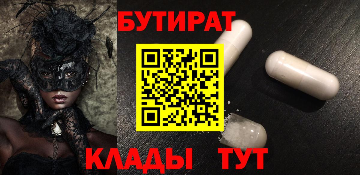 Бутират 99% Аксай