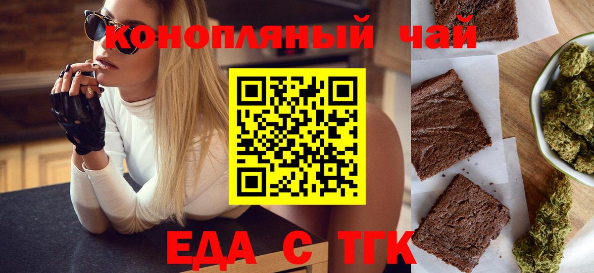 Аксай  Печенье с ТГК конопля  Вход с VPN 