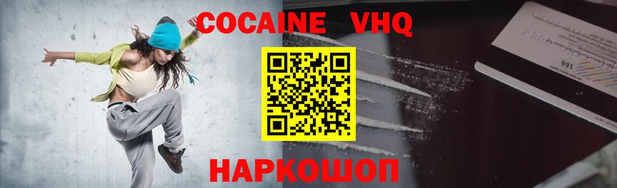 COCAIN VHQ Аксай