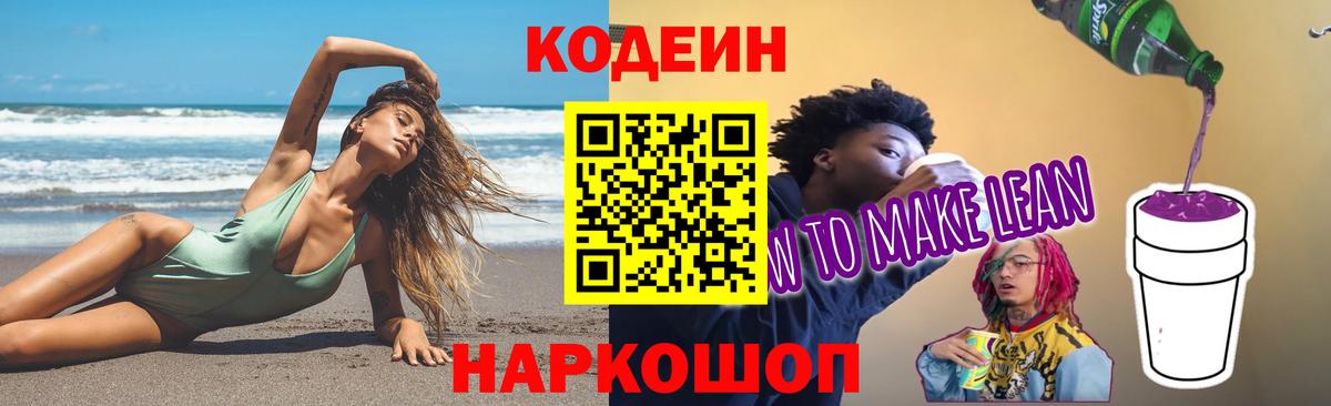 Кодеиновый сироп Lean напиток Lean (лин) Аксай