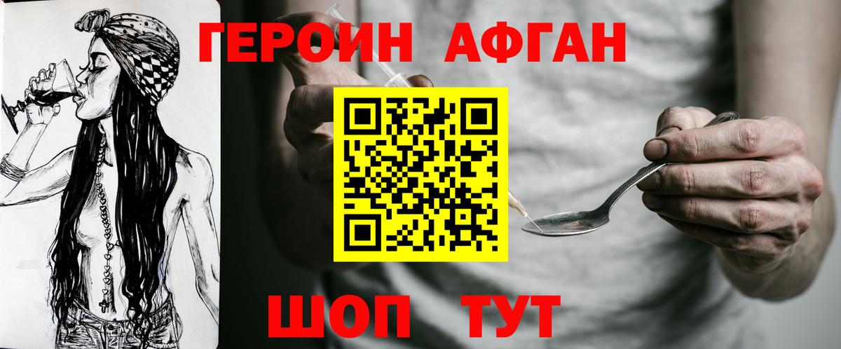 ГЕРОИН  Вход с VPN  Аксай  Героин герыч 