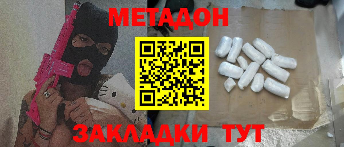 Метадон мёд  Метадон кристалл  Вход с VPN  Аксай 