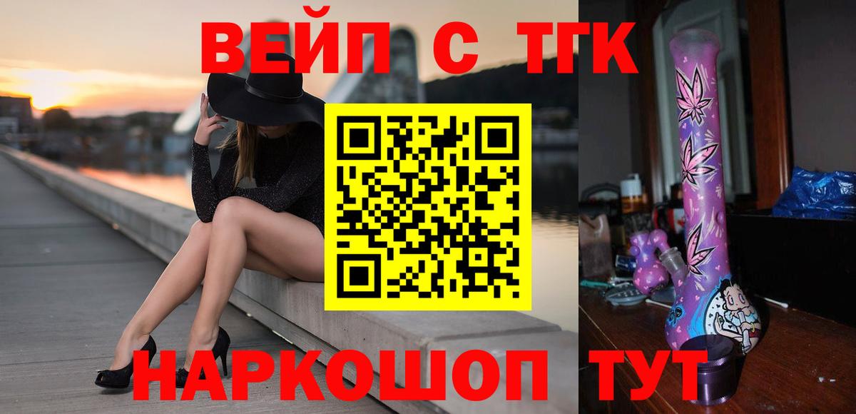 ТГК вейп Аксай